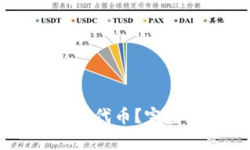:Tokenim钱包如何添加代币？完整指南与常见问题解答