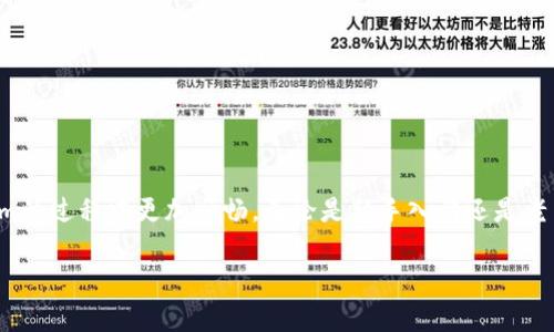   如何将数字币转移到Tokenim平台？ / 
 guanjianci Tokenim, 数字货币转移, 加密货币, 交易所 /guanjianci 

在数字货币快速发展的今天，越来越多的交易平台相继出现在我们的视野中。其中，Tokenim作为一个新兴的数字货币交易平台，受到了许多用户的关注。许多用户在开始使用Tokenim前，首要面临的一个问题便是如何将数字币转移到Tokenim。本文将为大家详细介绍如何将资金安全、便捷地转移到Tokenim平台，并会覆盖相关的常见问题及解决方法。

什么是Tokenim？
Tokenim是一家面向全球用户的数字货币交易所，提供丰富的加密资产交易服务。平台的目标是通过创新技术和优质服务，为用户创造高效、安全的交易环境。用户可以在Tokenim上进行各种数字货币的买卖，支持多种主流币种和交易对。

如何将数字币转移到Tokenim？
将数字币转移到Tokenim的步骤并不复杂，以下是详细的流程说明：

1. **注册Tokenim账户**：访问Tokenim官方网站，进行注册。在注册过程中，你需要提供一些基本信息，并设置强密码以保护账户安全。建议开启两步验证，以增强账户的安全性。

2. **登录你的账户**：完成注册后，使用注册的邮箱和密码登录Tokenim账户。确保网站是安全的，使用HTTPS连接。

3. **获取充值地址**：登录成功后，找到“充值”或“存款”选项。在这部分界面，选择你要转移的数字货币类型（如比特币、以太坊等），系统将自动生成一个独特的充值地址。

4. **转移数字币**：在你已有的数字货币钱包或另一个交易平台中，通过“发送”功能，输入刚刚获取的充值地址，指定转移的金额。确认信息无误后，完成转账操作。

5. **确认到账**：数字货币的转账一般会有一定的确认时间，具体时长视网络拥堵情况而定。你可以在Tokenim的“资产”页面查看你的余额，确认是否到账。如果转账长时间没有到账，可以进行查询。

转账过程中常见问题及解决方法

在转账过程中，用户可能会遇到不同的问题，下面我们将一一解答：

问题一：充值地址错误，怎么办？
在进行数字货币转移时，确保充值地址的正确性至关重要。如果你不小心将资金转到了错误的地址，取回的难度会非常大。

在这种情况下，你首先要尽快联系Tokenim的客服，提供相关的信息，尽量获取技术支持。大多数情况下，如果是从Tokenim以外的钱包转出的资金，系统可能无法恢复。不过，如果你转移是在Tokenim内部进行的，可能会更容易找回。

为了避免这类问题，使用复制粘贴功能而不是手动输入地址。此外，转出前可以先转小额测试，以确认充值地址的有效性。

问题二：转账一段时间后仍未到账，这该如何处理？
在加密货币网络中，尤其是在网络拥堵的情况下，转账的确认时间可能会异常延迟。首先要检查转账状态，可以使用区块浏览器查看交易记录，确认是否已经上链。

如果交易已上链但仍未到账，建议稍后再查看账户，Tokenim一般会在一段时间后自动更新。但如果长时间未到账，最好是联系平台的客服，提供转账记录，他们可以协助查找转账状态。

在进行大额转账时，建议提前了解网络的手续费和确认时间，选择合适的时机进行转账。

问题三：如何安全存储我的数字货币？
数字货币的安全存储是每位持币者都应该考虑的重要问题。Tokenim平台虽然提供了安全保护措施，但不建议将所有资产长期存放在交易所。在这里，我们提供一些安全存储的方法。

1. **冷钱包**：对于长期持有的数字资产，可以使用冷钱包。不联网的硬件钱包可以让你的资产离线保存，安全性更高。

2. **多重签名钱包**：一些钱包支持多重签名功能，虽然不可避免会产生一些使用上的不便，却能极大提高安全水平。

3. **定期备份**：定期备份你的钱包助记词和私钥，存放在一个安全的地方，例如在保险箱里。同时，请确保在备份时防止他人窥视。

4. **使用安全网络**：尽量避免在公共Wi-Fi网络下进行交易，使用VPN可增加安全性。同时，确保设备和软件保持更新，保护免受恶意软件攻击。

问题四：如何选择适合自己的交易对？
很多新手在参与数字货币交易时，不知如何选择合适的交易对。以下是一些建议，帮助用户评估和选择交易对。

1. **研究市场**：了解自己感兴趣的数字货币的背景、市场表现、社区支持等信息。在观察历史走势时，看是否有合作伙伴或应用落地。

2. **流动性**：优先考虑流动性较高的交易对，流动性好表明交易活跃，可以更方便地进出市场。

3. **波动性**：对于短期交易者，选择波动性较大的交易对可以获得更多的盈利机会，然而也要谨防风险。

4. **同类资产对比**：在选择交易对时，如果针对特定应用或技术，可以选择同类资产进行比较，去了解市场格局，找到最适合自己的交易对。

总结
将数字币转移到Tokenim平台的过程相对简单，但在这一过程中，要特别注意安全和谨慎操作。此外，了解可能出现的问题及解决方法，让你在使用Tokenim的过程中更加顺畅。无论是新手入门还是老手回顾，保持学习和探索的心态，定能在这个变幻莫测的市场中把握机遇。

希望本文对你有所帮助，祝你在Tokenim平台上交易愉快，获得丰厚的回报！
