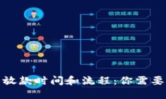 : 数字钱包放款时间和流程