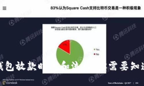 : 数字钱包放款时间和流程：你需要知道的一切