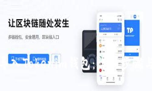 如何成功导入Tokenim钱包：详细步骤与注意事项
