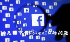 解决美国ID无法下载Token