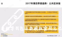 如何解决数字钱包还款授