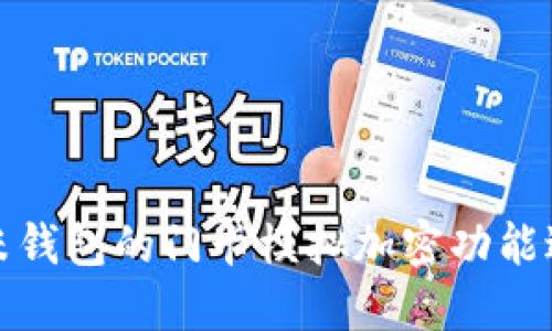 如何使用小米钱包的门卡模拟加密功能进行安全管理