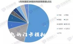 如何使用小米钱包的门卡