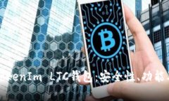 详细解析TokenIm LTC钱包：安