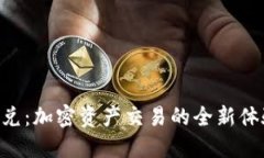 Tokenim闪兑：加密资产交易