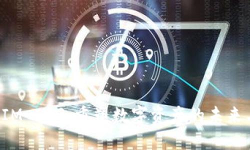 TokenIM IDG：重塑数字资产的未来与机遇