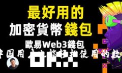 TokenIM：一个中国用户也能