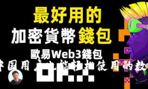 TokenIM：一个中国用户也能轻松使用的数字资产管理工具