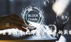 : TokenIM资金图片：数字资