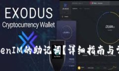 如何找回TokenIM的助记词？