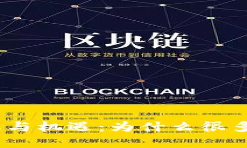: 数字钱包普及的挑战与机遇：为什么很多人仍未使用数字钱包？