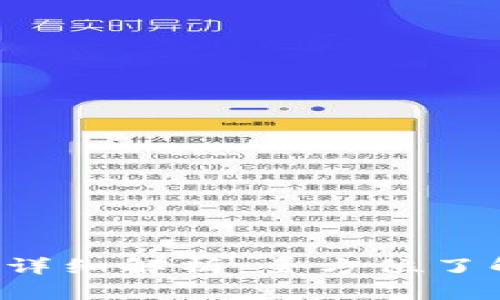 数字货币LOL钱包详细解析：全方位了解其功能及安全性