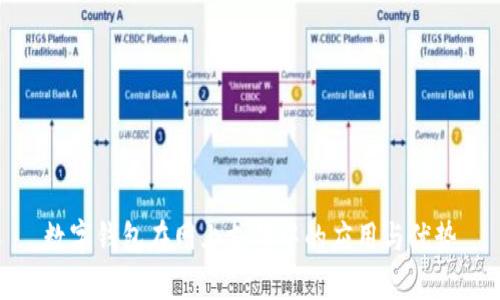 数字钱包在网上支付中的应用与优势