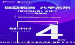 如何处理TokenIM密钥丢失问