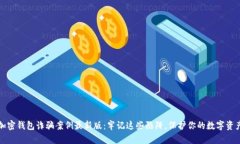 加密钱包诈骗案例最新版