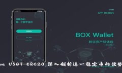 Tokenim USDT ERC20：深入剖析