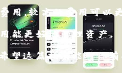 如何查找和管理数字钱包ID：全面指南

数字钱包, 钱包ID, 数字货币, 资产管理/guanjianci

在当今数字化时代，数字钱包已经成为管理资产、进行交易和存储加密货币不可或缺的工具。无论是比特币、以太坊还是其他数字资产，了解如何有效查找和管理你的数字钱包ID，是非常重要的。本指南将全面解析数字钱包ID的概念、获取和管理方法，并解答与之相关的一些常见问题。

什么是数字钱包ID？

数字钱包ID是一个唯一的标识符，用于区分不同用户的数字钱包。这个ID通常用于接收和发送数字货币，因为每个钱包的地址都是通过这个ID生成的。可以把它看作是传统银行账户的账户号码，但是这个号码是在区块链上唯一的且不易伪造。

数字钱包ID的安全性非常重要。一旦丢失或泄露，可能导致资产被盗。因此，妥善管理和保护自己的钱包ID，是每一个数字货币用户的基本责任。

如何查找你的数字钱包ID？

查找你的数字钱包ID可以通过以下步骤来实现：

ol
  listrong打开你的数字钱包应用：/strong无论你使用的是桌面应用、移动应用，还是在线钱包，第一步就是打开你自己所用的数字钱包。/li
  listrong登录你的账户：/strong使用你设置的用户名和密码登录。对于一些钱包应用，可能还需要附加的身份验证步骤，比如短信验证、双因素认证等。/li
  listrong查找钱包地址：/strong成功登录后，在钱包的主界面中，通常可以看到“收款”或“接收支付”选项。点击这个选项后，钱包地址（或ID）将会显示出来。你可以复制这个地址，用于接收数字货币。/li
/ol

需要注意的是，不同的钱包可能有不同的界面设计和步骤，但大体来说都可以通过类似的方法查找到钱包ID。

如何管理数字钱包ID？

管理数字钱包ID包括保护、存储和使用它。以下是一些最佳实践：

ul
  listrong安全备份：/strong确保将你的数字钱包ID及相关信息做好备份。可以将其记录在安全的位置，比如密码管理软件或物理备份。/li
  listrong不要共享：/strong除非绝对必要，否则不要将你的钱包ID分享给陌生人或者不可信的第三方。这个信息只有你应该掌握。/li
  listrong定期更新：/strong保持对钱包应用的更新，确保你使用的是最新版本，以防止黑客攻击和安全漏洞。/li
  listrong使用冷存储：/strong对于大量数字资产，考虑将其转移到冷钱包中，这是一种离线存储方式，极大程度上减少被盗风险。/li
/ul

数字钱包ID相关的常见问题

h41. 什么是数字钱包的私钥和公钥？/h4

在讨论数字钱包ID时，理解私钥和公钥的概念至关重要。公钥可以看作是你的钱包地址（ID），任何人都可以使用这个公钥向你发送数字资产。而私钥则是一个秘密，你需要它来访问和管理你的钱包，例如发送数字资产。私钥与公钥之间存在数学上的关联，只有拥有私钥的人才能控制对应的数字货币。

如果私钥泄露，其他人将能随意访问你的钱包并转移资金。因此，保护私钥的安全是极为重要的。你可以通过使用硬件钱包、加密软件或纸质备份等方式来安全存储私钥。

h42. 如何应对钱包ID丢失的情况？/h4

如果您丢失了钱包ID，首先不要惊慌。大多数数字钱包都会允许用户通过账户恢复功能来找回丢失的信息。然而，这通常需要访问与钱包关联的电子邮件或手机号码。如果也遗忘了这些信息，就很难找回钱包了。

对于一般用户，保持定期备份是非常重要的。如果您早先备份了私钥或助记词，可以通过这些信息找回钱包ID。同时，也建议在选择数字钱包时，选择那些提供良好客户支持和恢复选项的软件。

h43. 多个数字钱包意味着多个钱包ID，这样管理会不会很复杂？/h4

是的，多个数字钱包会增加管理的复杂性。不同的钱包可能用于不同的目的（例如，一个用于日常交易，另一个专门用于长期投资），因此很容易混淆。

为了有效管理多个钱包ID，建议使用密码管理器工具，将每个钱包的ID和相关信息安全存储。并且，定期整理你的钱包，确保各个钱包使用得当。可能的话，使用提供跨平台同步功能的钱包应用，这样只需在一处管理即可。

h44. 数字钱包的交易费用是如何计算的？/h4

数字钱包的交易费用通常由网络拥堵程度、交易的大小以及所用区块链网络的特点决定。每次进行交易时，用户可以选择支付多高的交易费用，较高的费用可以更快地完成交易，反之则可能导致交易延迟。

许多钱包提供自动计算费用的功能，并且会根据当前网络状态推荐适合的费用。但最终选择仍然在用户手中，根据自身需求选择恰当的费用能更好地管理资产。

综上所述，数字钱包ID是数字货币管理的重要一环，了解如何查找和管理ID，以及相关的安全措施，将有助于提升资产安全性与管理效率。希望这篇指南能对你有所帮助。
