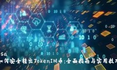 rsa     如何安全转出Token