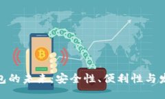 数字钱包的未来：安全性