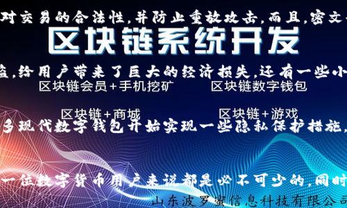   数字钱包密文详解：安全性、使用方法与最佳实践 / 
 guanjianci 数字钱包, 密文, 加密安全, 数字货币 /guanjianci 

什么是数字钱包密文？
数字钱包是一种用于存储和管理数字货币（如比特币、以太坊等）的工具。当用户进行交易时，数字钱包会生成密文来保护用户的私钥和交易信息，以确保资金的安全。密文是经过加密处理的数据，只有具有正确解密密钥的人才可以访问和理解这些数据。密文的存在大大增强了数字钱包的安全性，防止了未授权访问。

数字钱包密文的工作原理
数字钱包密文的工作原理主要依赖于加密技术。每个数字钱包都有一个私钥和一个公钥。私钥是用户的机密信息，必须严格保管，而公钥则是可公开分享的，允许他人向用户钱包发送数字货币。当用户发起交易时，数字钱包会使用私钥对交易进行签名，生成交易的密文。这个密文包含了交易目的地、金额以及用户的数字签名。然后，这个密文会被广播到区块链网络中。

存储和管理密文的最佳实践
为了确保数字钱包密文的安全性，用户应遵循一些最佳实践：
ul
    listrong使用强密码：/strong确保你的数字钱包和相关账户使用强而复杂的密码，并定期更换密码。/li
    listrong启用双重认证：/strong为你的钱包启用双重认证（2FA），增加额外的安全层。/li
    listrong备份密文：/strong定期备份你的钱包密文，存储在安全的地方，以防丢失或损坏。/li
    listrong使用硬件钱包：/strong对于大额数字资产，考虑使用硬件钱包，这类钱包离线存储密文，极大降低了被攻击的风险。/li
/ul

相关问题
h41. 如何选择安全的数字钱包？/h4
选择安全的数字钱包是保护您数字资产的第一步。市场上有多种类型的数字钱包，包括在线钱包、移动钱包、桌面钱包和硬件钱包。最安全的方法之一是使用硬件钱包，这些设备将私钥存储在物理设备中，无法被网络攻击者访问。此外，应仔细检查钱包的安全功能，包括加密标准、用户评价和开发团队背景。尽量选择广受欢迎、用户评价良好的数字钱包，以减少安全风险。

h42. 数字钱包密文与加密货币交易有什么关系？/h4
数字钱包密文直接关系到加密货币交易的安全性和有效性。每笔交易都涉及对信息的加密处理，密文确保了交易数据的完整性、不可篡改性和私密性。通过密文，用户能够证明他们对交易的合法性，并防止重放攻击。而且，密文也确保只有拥有相应私钥的用户才能控制他们的资金，这在防止资金被盗和确保用户隐私方面至关重要。

h43. 历史上有哪些关于数字钱包安全的事件？/h4
在数字币的历史上，曾经发生过许多与数字钱包安全相关的事件，这些事件突显了安全措施的重要性。例如，2014年，日本的Mt. Gox交易所被黑客攻击，导致850,000个比特币被盗，给用户带来了巨大的经济损失。还有一些小型项目因为服务端安全漏洞导致用户钱包密钥被盗。这样的事件让许多用户意识到选择安全钱包、启用双重认证以及定期备份密文的重要性。

h44. 在数字货币世界中，隐私和安全如何平衡？/h4
在数字货币交易中，如何保护用户隐私与确保资金安全之间的平衡一直是一个重要议题。虽然有人希望通过匿名交易实现隐私保护，但这也可能导致洗钱和其他非法活动。因此，许多现代数字钱包开始实现一些隐私保护措施，如混淆交易和使用隐私币等。同时，各国政府也在努力制定相应的法规，以确保用户的信息和资金安全，发展出合规的解决方案来兼顾隐私与安全。

总结
数字钱包密文是数字货币安全的重要组成部分，它通过加密保护用户资金和交易信息，防止未经授权的访问。了解数字钱包密文的作用、如何安全管理以及相关的安全实践，对于每一位数字货币用户来说都是必不可少的。同时，随着数字货币市场的发展，用户在保护隐私和资金安全之间的平衡也不断成为话题。通过合理选用安全的数字钱包和保持良好的安全习惯，用户能够更好地管理他们的数字资产。