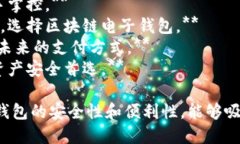 以下是关于“区块链电子