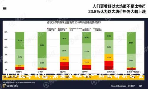 UTV数字钱包：未来金融的一站式解决方案