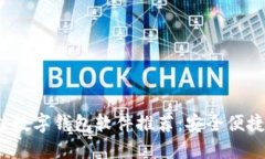 2023年最佳数字钱包软件推