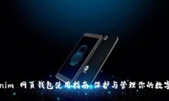 Tokenim 网页钱包使用指南：