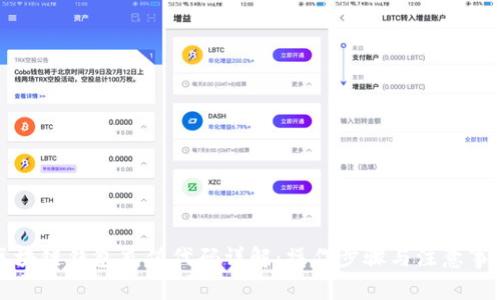 区块链钱包充值代码详解：操作步骤与注意事项