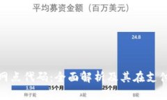 数字钱包归属网点代码：