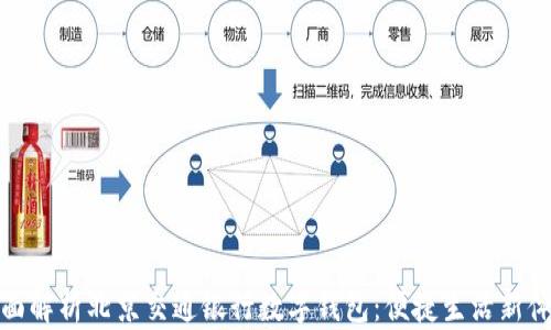 
全面解析北京交通银行数字钱包：便捷生活新体验