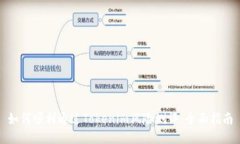 如何顺利通过Tokenim风险测