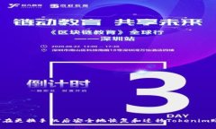 如何在更换手机后安全地