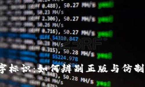 Gucci钱包数字标识：如何辨别正版与仿制品的关键要素
