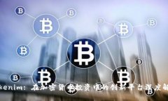 Tokenim: 在加密货币投资中