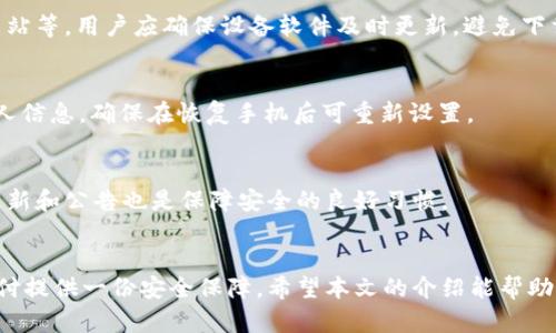    如何为苹果钱包设置加密保护，以确保您的信息安全  /   
 guanjianci  苹果钱包, 加密, 信息安全, 手机支付  /guanjianci 

引言
在当今数字支付日益普及的时代，手机钱包作为一个管理和支付工具，成为了人们日常生活中不可或缺的一部分。苹果钱包作为其中的佼佼者，凭借其便捷性和安全性受到了广大用户的青睐。然而，随着信息泄露和网络安全事件频频发生，很多用户开始关注如何对自己的苹果钱包进行加密，确保信息的安全。本文将详细介绍如何为苹果钱包设置加密保护的方法及其重要性。

一、苹果钱包的基本功能
苹果钱包不仅可以存储用户的信用卡和借记卡信息，还可以集成各种电子票据、优惠券、会员卡以及银行卡的虚拟卡片等。用户只需通过简单的操作，就能轻松支付及管理各种电子凭证。此外，苹果钱包还支持Apple Pay支付方式，用户可以通过Face ID、Touch ID等生物识别技术进行快速安全的交易。

二、苹果钱包的安全性分析
苹果钱包的安全机制主要依靠硬件安全和软件加密。在苹果设备中，Secure Enclave是一种独特的硬件组件，专门用于加密存储敏感信息。Apple Pay的交易数据是经过加密处理的，再加上生物识别技术，使得用户的财务信息非常安全。然而，这并不意味着用户可以完全放松警惕，额外的安全措施是十分必要的。

三、如何为苹果钱包设置加密保护
在苹果设备中，设置苹果钱包的加密保护主要可以从以下几个步骤入手：

h41. 启用Face ID或Touch ID/h4
Face ID和Touch ID是苹果设备的重要生物识别技术，可以有效保护用户的支付信息。在设置中，用户可通过“设置”-“面容ID与密码”或“触控ID与密码”来开启此功能。开启后，任何尝试访问苹果钱包或进行支付时均需身份验证。

h42. 设置设备密码/h4
每位用户应该为其设备设置一个强密码，这不仅能保护您的苹果钱包，还能确保整个设备的信息安全。密码应包含字母、数字和特殊字符，并且长度要适中，一般建议至少为6位字符，越长越安全。

h43. 启用“查找我的iPhone”功能/h4
通过“查找我的iPhone”功能，用户可以在设备丢失的情况下远程锁定手机，以保护信息不被盗用。用户可以在“设置”-“Apple ID”-“查找我的iPhone”中启用此功能。如果手机被盗，您可以通过其他设备快速锁定，以避免信息泄露。

h44. 常规安全措施/h4
为了进一步增强安全性，用户应定期检查和更新手机中存储的支付信息，如信用卡或借记卡等。同时，避免在公共Wi-Fi环境中进行敏感交易，确保自己的网络环境安全。

四、加密保护的必要性
对苹果钱包设置加密保护的必要性不可忽视。首先，银行卡和个人信息的安全性至关重要，一旦被盗，损失将是巨大的；其次，很多用户的设备中存储有大量关键信息，如旅行票据、优惠券等，一旦泄露，会造成不必要的麻烦；最后，加强加密保护也是对自身财务和信息安全负责的表现。

五、回答相关问题

h4问题1：苹果钱包能存储哪些类型的信息？/h4
苹果钱包支持存储多种类型的信息，包括但不限于汽车票、机票、电影票、商家优惠券、会员卡，甚至是一些信用卡、借记卡的信息。这使得用户在出门时无需携带实体卡，只需通过钱包应用即可完成支付和入场。

h4问题2：苹果钱包在使用过程中是否会遭受网络攻击？/h4
尽管苹果钱包采用了多层的安全技术保障，如加密和生物识别技术，但网络攻击仍然是有可能发生的，因此用户必须保持警惕。主要的攻击方式包括恶意软件、钓鱼网站等。用户应确保设备软件及时更新，避免下载不明来源的应用程序，时刻保持设备的健康安全。

h4问题3：如果手机丢失，如何保护苹果钱包中的信息？/h4
如果手机丢失，首先应立即通过