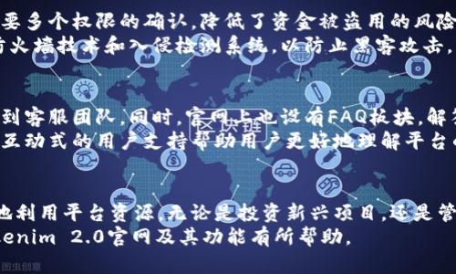 探索Tokenim 2.0官网：最新区块链动态与功能解读
keywordsTokenim 2.0, 区块链, 数字资产, ICO/keywords

引言
在当今快速发展的数字经济时代，区块链技术以其去中心化、安全透明的特性，吸引了越来越多的投资者和开发者的关注。而Tokenim 2.0作为一款新兴的区块链平台，通过其官网为用户提供了丰富的信息和服务，成为行业内的一个重要角色。本文将深入探索Tokenim 2.0官网的各项功能，以及用户在使用过程中可能遇到的问题。

Tokenim 2.0的目标与使命
Tokenim 2.0致力于通过创新的区块链技术解决传统金融体系中的痛点，为用户提供安全、高效的数字资产管理服务。其使命包括但不限于推动全球数字经济的发展、提升金融服务的可及性和透明性，以及为不同规模的企业提供定制化的解决方案。

Tokenim 2.0官网的主要功能
Tokenim 2.0官网包含了丰富的资源与信息，以下是其主要功能：
ul
  listrong资讯中心：/strong用户可以在这里获取最新的区块链行业新闻、项目动态和市场分析。/li
  listrong产品服务：/strong官网详细介绍了Tokenim 2.0提供的各类服务，包括ICO、数字资产交易等。/li
  listrong技术支持：/strong为开发者提供技术文档和开发者工具，帮助他们快速上手平台的开发。/li
  listrong社区交流：/strong用户可以通过官网参与社区讨论，获得来自其他用户和专家的建议。/li
/ul

常见问题

1. Tokenim 2.0支持哪些数字资产？
Tokenim 2.0支持多种数字资产，包括主流的比特币、以太坊、莱特币等，此外也对一些新兴项目的代币进行了支持。这种多样性使得用户可以在平台上进行广泛的投资和交易。
除了支持多种数字资产，Tokenim 2.0还具有用户友好的界面，使得用户可以轻松查看资产持有情况和交易记录。对于新手用户，平台提供了易于理解的操作指南和问答，帮助他们快速上手。

2. 如何参与Tokenim 2.0的ICO？
用户若希望参与Tokenim 2.0的ICO，需首先注册账号并完成身份验证。完成后，用户需将资金存入平台提供的指定钱包地址。在ICO期间，用户可以选择参与不同项目的投资。Tokenim 2.0会在官网上详细说明每个项目的基本信息、投资额度和回报预期。
为了保障用户的投资安全，Tokenim 2.0采用了智能合约技术，确保每笔交易的透明性和不可篡改性。此外，平台还进行严格的项目审核，确保ICO项目的合法性和可靠性。

3. Tokenim 2.0的安全性如何保障？
安全性是任何区块链平台的重中之重，Tokenim 2.0采取了一系列措施以保障用户资产的安全。首先，平台采用了多重签名技术，每笔交易都需要多个权限的确认，降低了资金被盗用的风险。
其次，Tokenim 2.0还定期进行安全审计，及时发现潜在的安全漏洞并加以修复。此外，平台对用户的数据进行了加密存储，并且引入了先进的防火墙技术和入侵检测系统，以防止黑客攻击。

4. Tokenim 2.0的用户支持服务有哪些？
Tokenim 2.0提供了多种用户支持渠道，确保用户在遇到问题时能得到及时的帮助。用户可以通过官网的在线客服、电话、邮箱等多种方式联系到客服团队。同时，官网上也设有FAQ板块，解答用户常见问题。
此外，Tokenim 2.0还定期举办在线研讨会，邀请行业专家为用户讲解最新的市场趋势和投资策略，提升用户的金融素养和市场应对能力。这种互动式的用户支持帮助用户更好地理解平台的各项服务，并提升了用户的满意度。

总结
Tokenim 2.0官网不仅是一个获取信息的平台，更是用户参与数字资产交易和管理的重要工具。通过对其各项功能的深入了解，用户能够更好地利用平台资源。无论是投资新兴项目，还是管理已有的数字资产，Tokenim 2.0都提供了便捷、安全的服务。
随着区块链技术的不断发展，Tokenim 2.0将继续致力于为用户提供更加优质的服务，并推动数字经济的进一步发展。希望本文对用户了解Tokenim 2.0官网及其功能有所帮助。