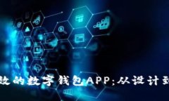 如何搭建一款高效的数字