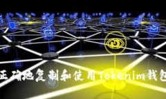 如何正确地复制和使用T