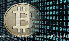 如何防止Tokenim平台上的