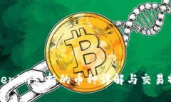 Tokenim支持的币种详解与交