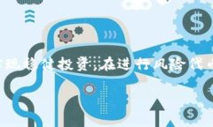 baoti风险代币投资指南：如
