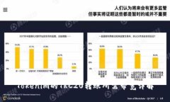 Tokenim的TRC20转账所需带宽
