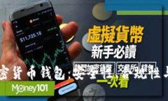 美国支持的加密货币钱包
