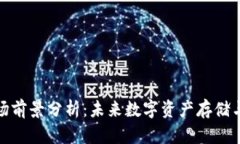 加密钱包市场前景分析：