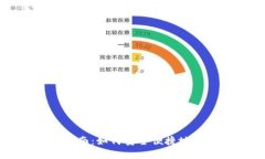 区块链钱包使用指南：如