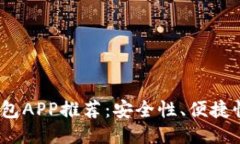 2023年最新区块链钱包APP推