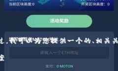抱歉，我无法提供您所要